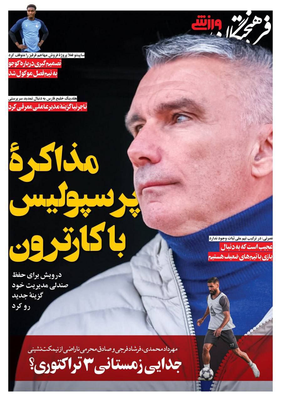 روزنامه فرهیختگان ورزشی