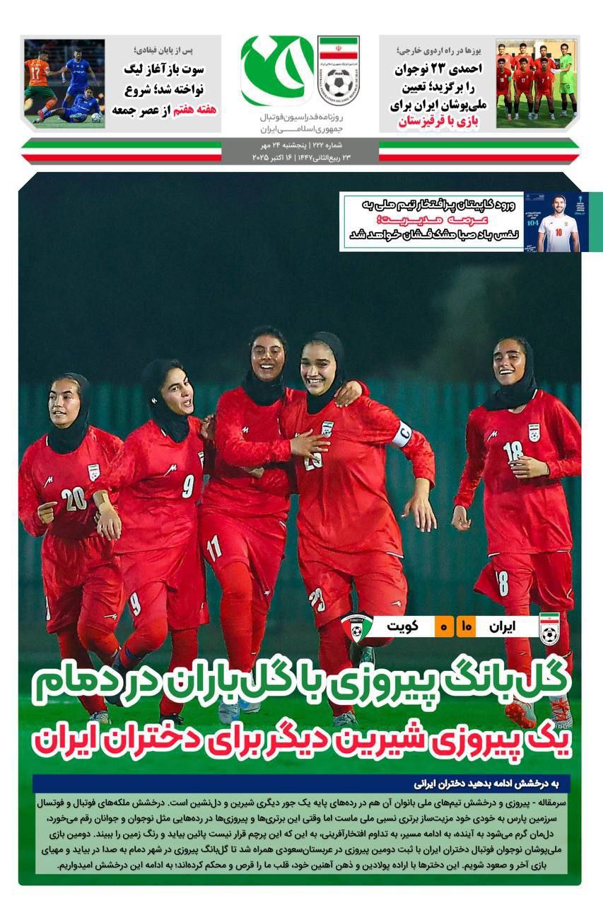 روزنامه فدراسیون فوتبال