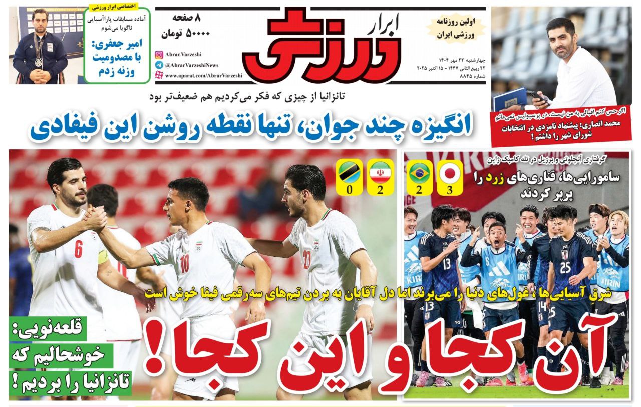 روزنامه ابرار ورزشی