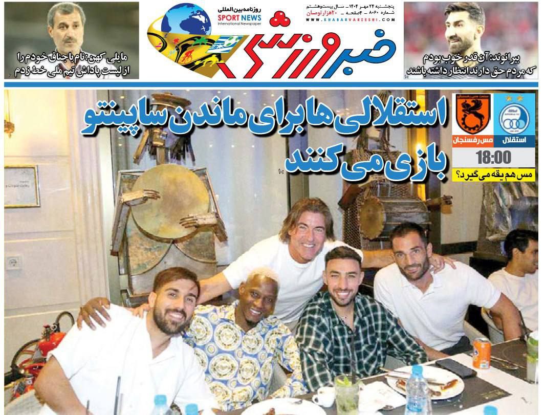 روزنامه خبر ورزشی