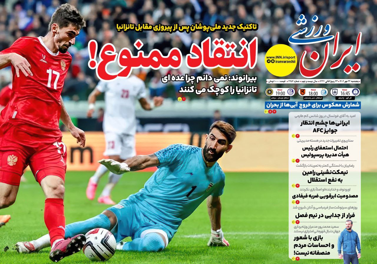 روزنامه ایران ورزشی