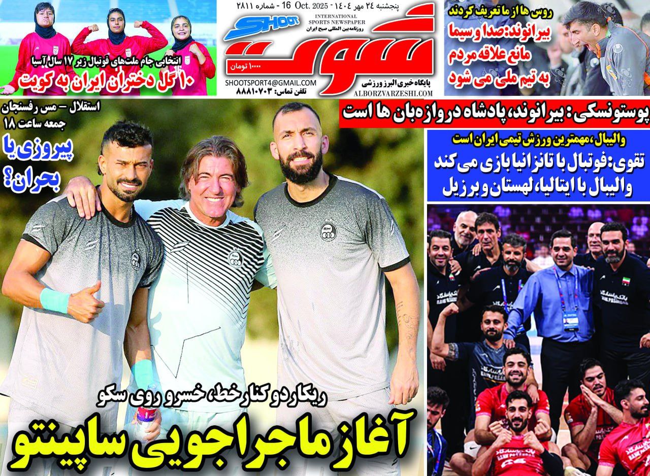 روزنامه شوت ورزشی