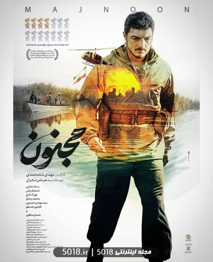 سجاد بابایی در مجنون