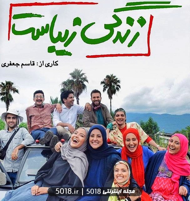 سجاد بابایی در زندگی زیباست