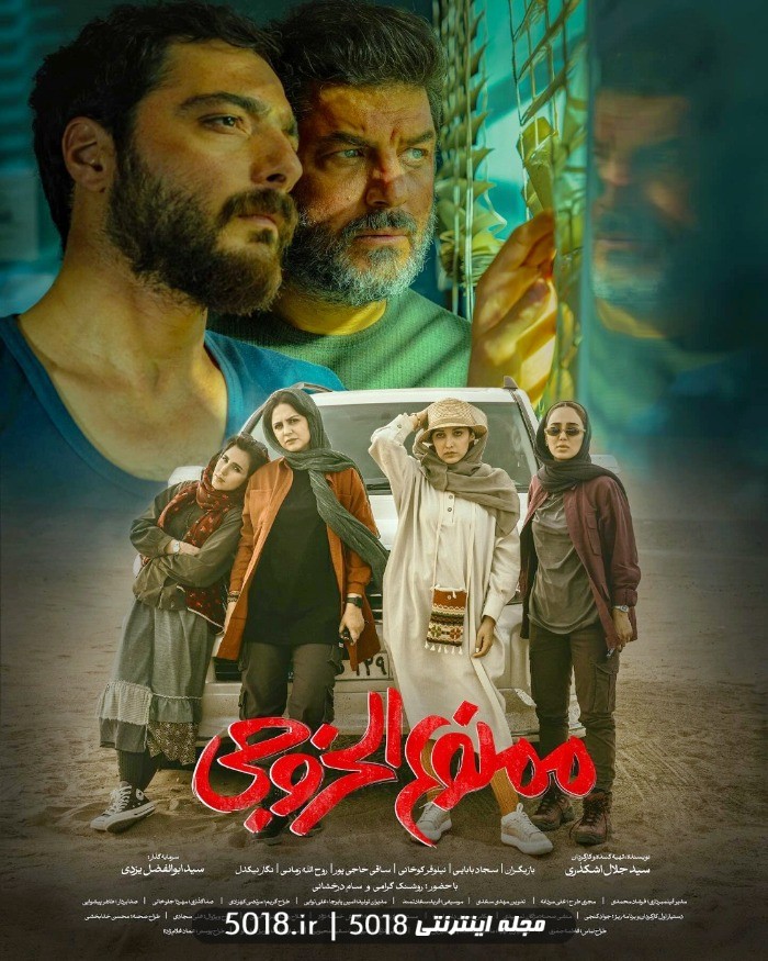 سجاد بابایی در ممنوع الخروجی