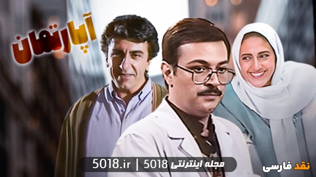 سریال آپارتمان