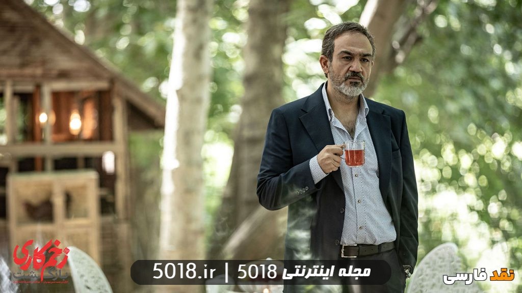 سریال زخم کاری