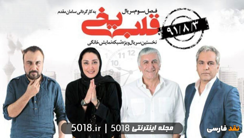 سریال قلب یخی