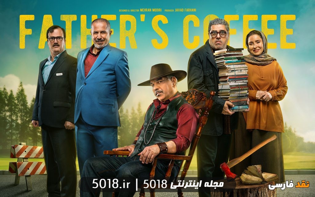 سریال قهوه پدری