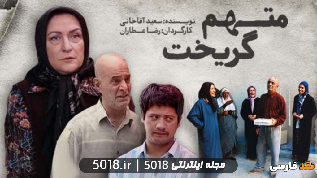 سریال متهم گریخت