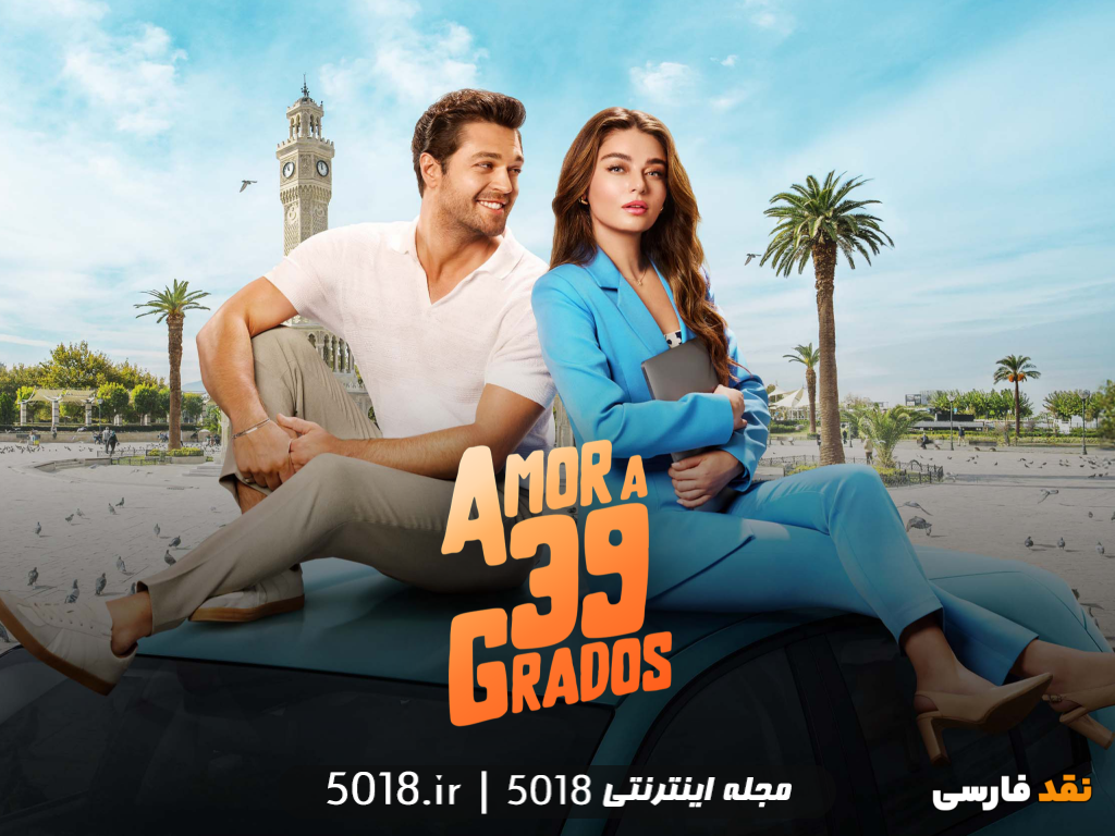 فیلم 39 Derecede Ask