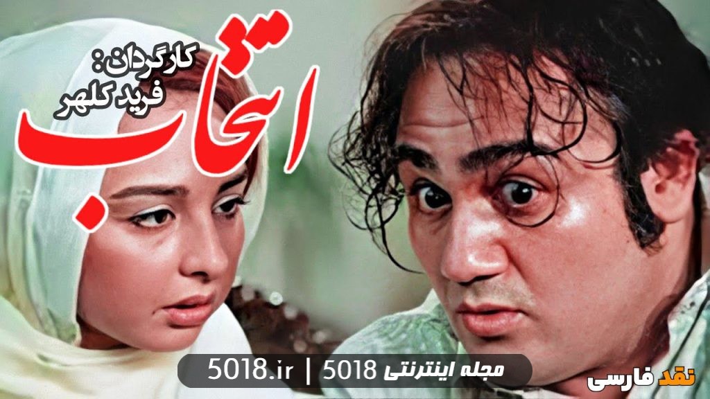 فیلم انتخاب