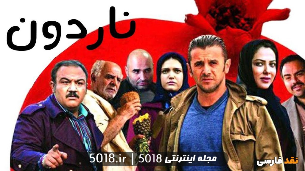 فیلم ناردون
