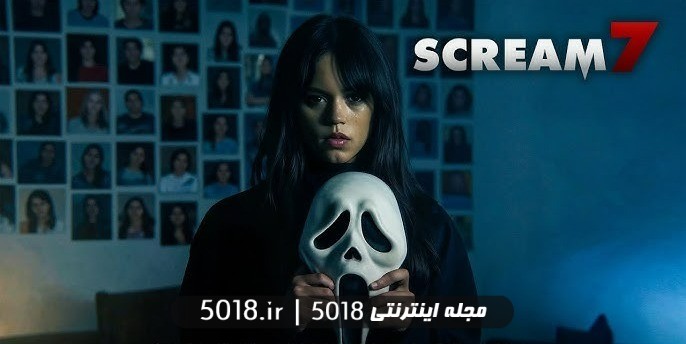 فیلم تزسناک جیغ ۷