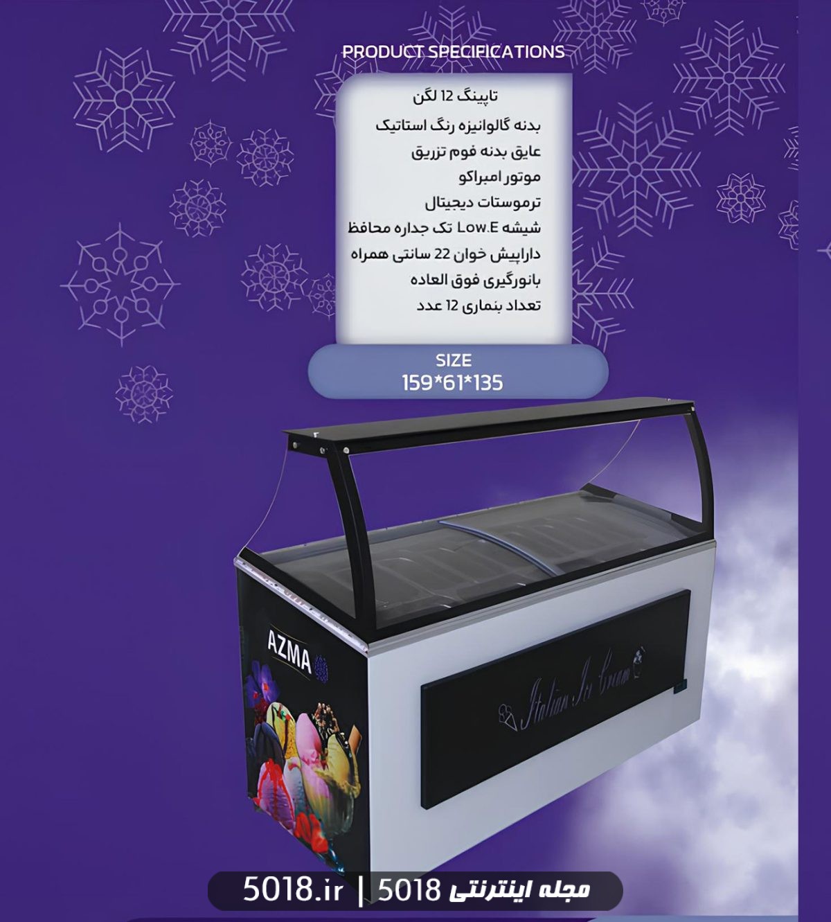 خرید فریزر صندوقی و تاپینگ بستنی با بهترین قیمت از آزما برودت