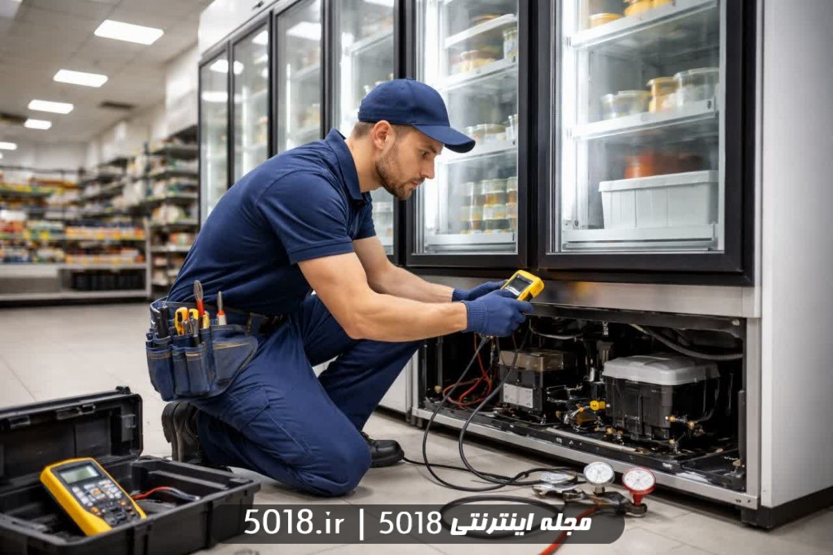 راهنمای انتخاب مرکز تخصصی تعمیر یخچال صنعتی و ایستاده در تهران